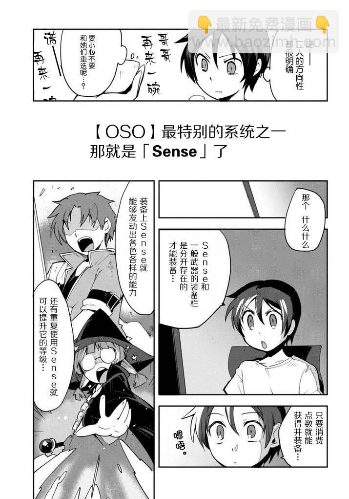 Only Sense Online - 第01話 - 4