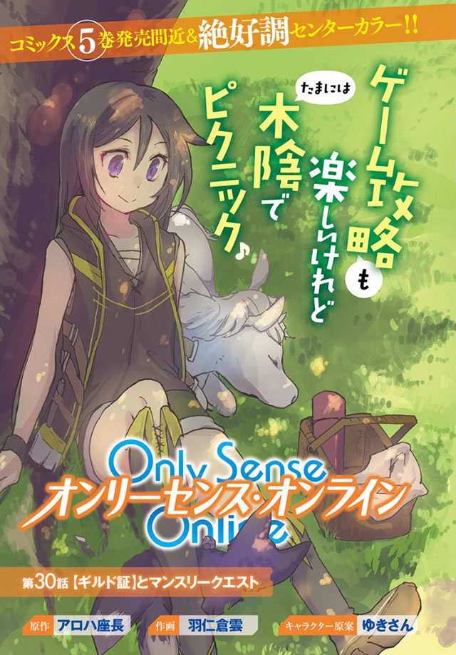 Only Sense Online - 第30話 - 1
