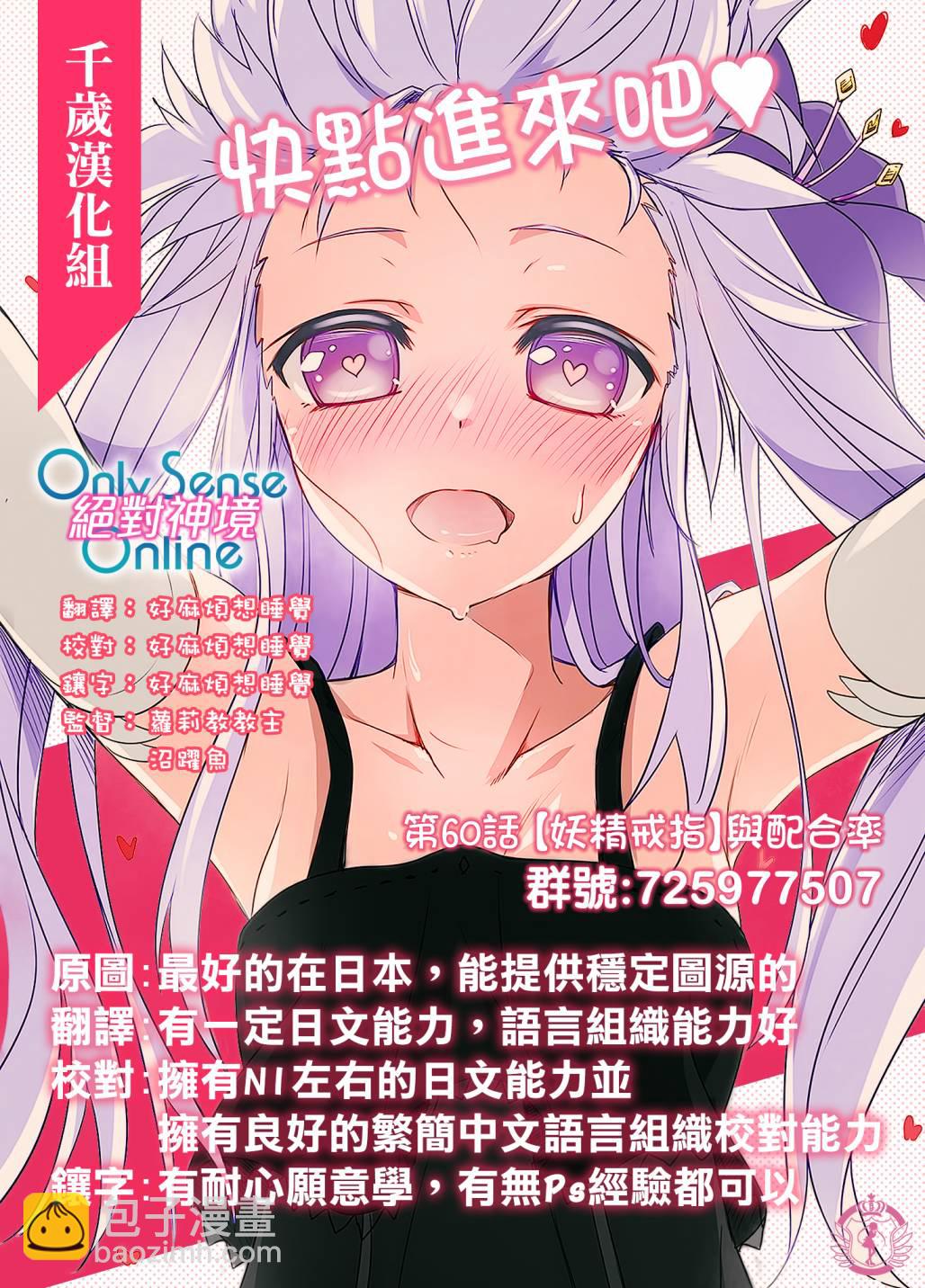 Only Sense Online - 第60話 - 3