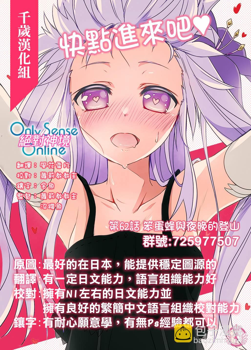 Only Sense Online - 第62話 - 3