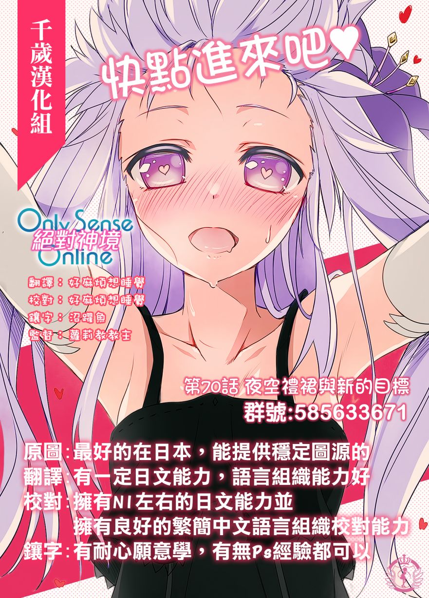 Only Sense Online - 第70話 - 4