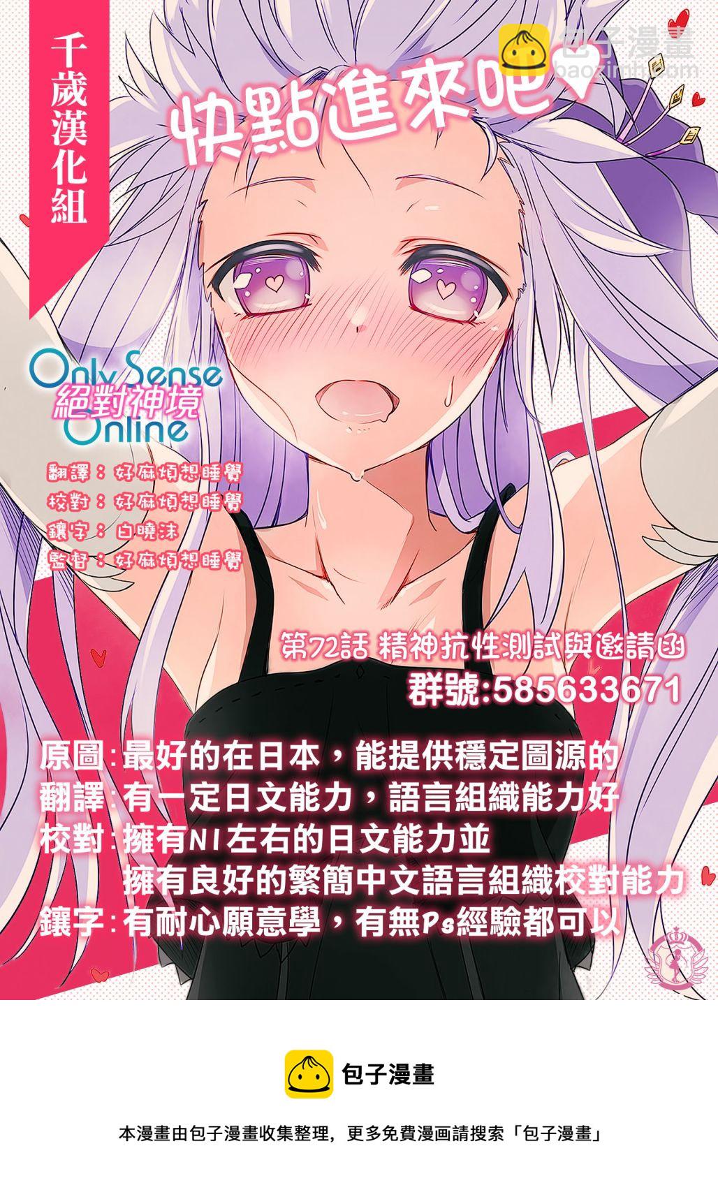 Only Sense Online - 第72話 - 5
