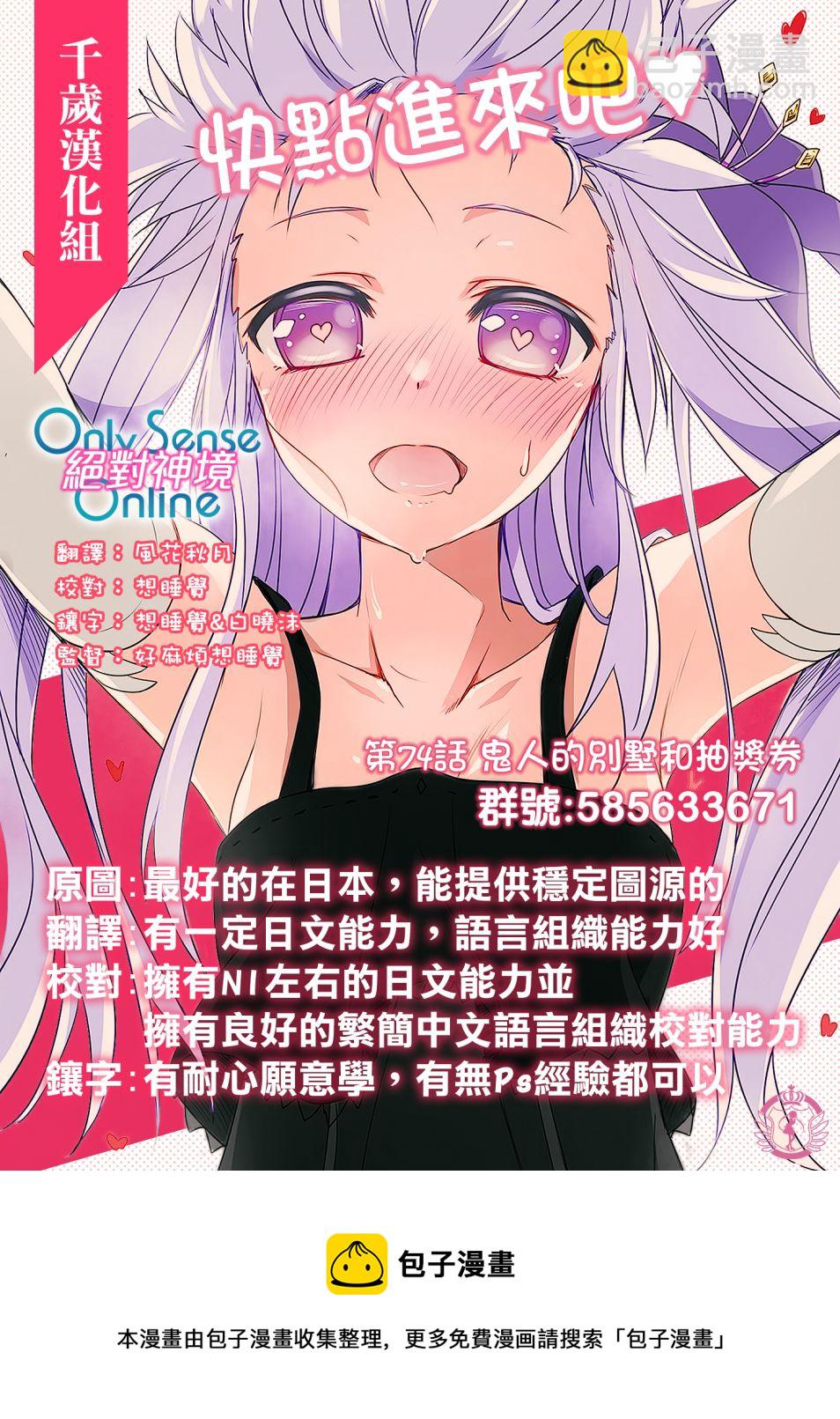 Only Sense Online - 第74話 - 3