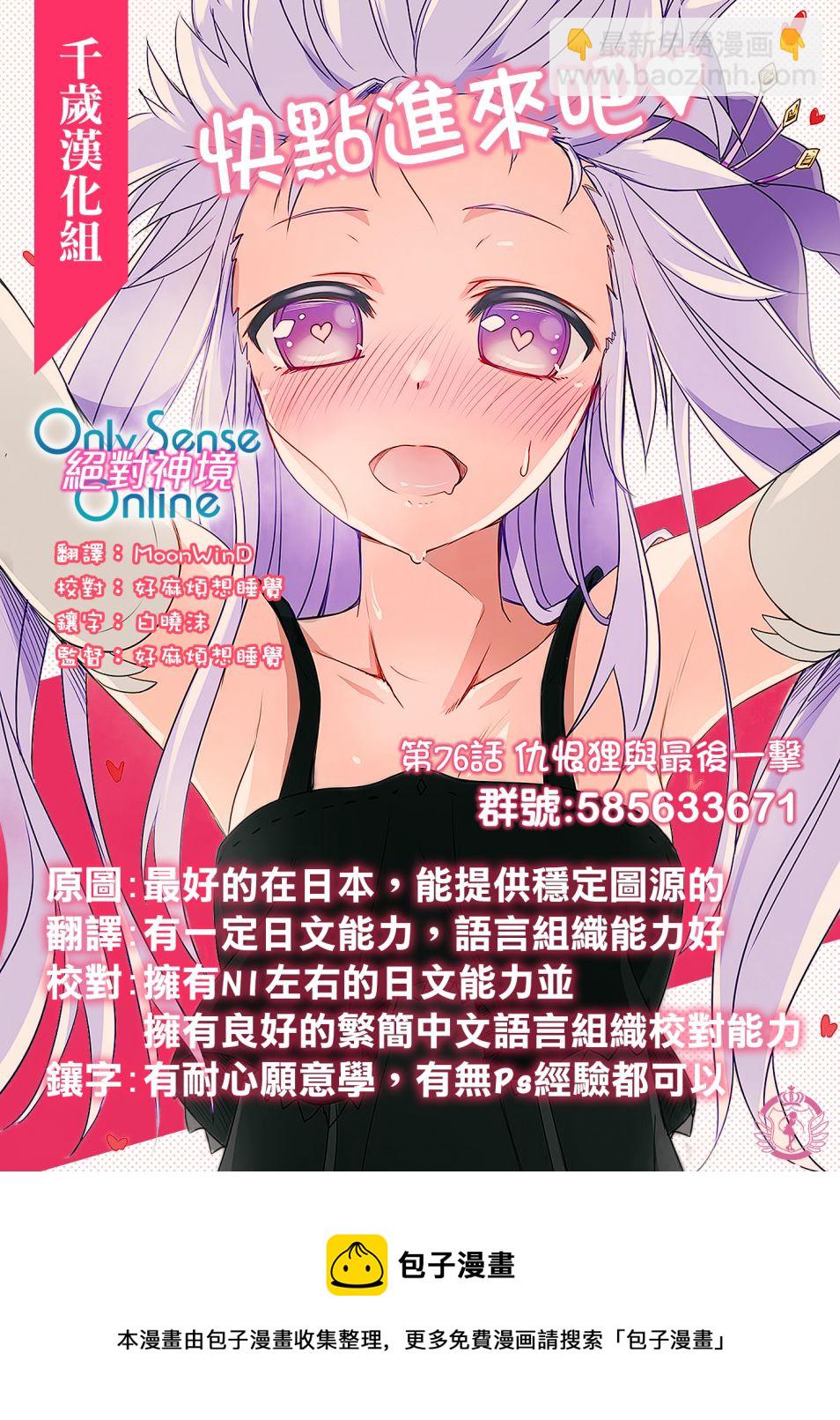 Only Sense Online - 第76話 - 5