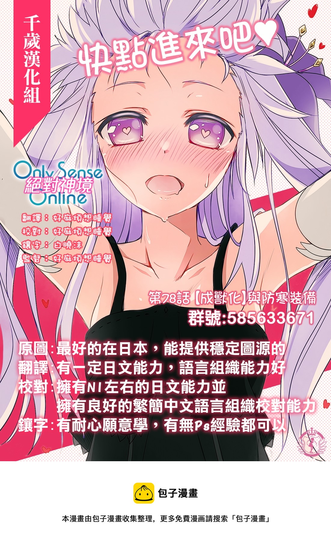 Only Sense Online - 第78話 - 2