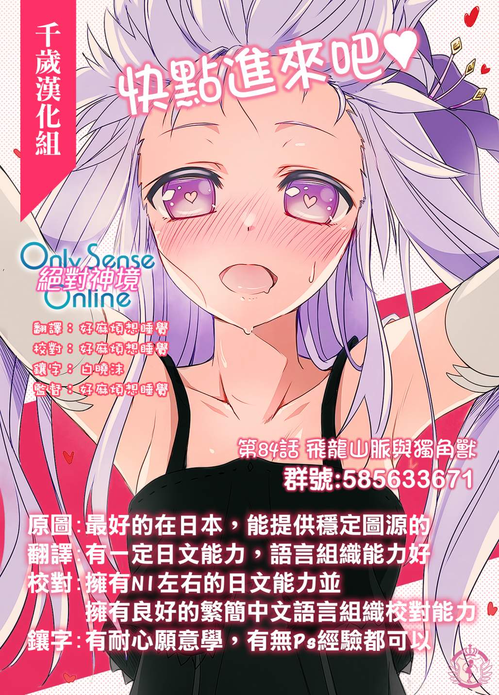 Only Sense Online - 第84話 - 1