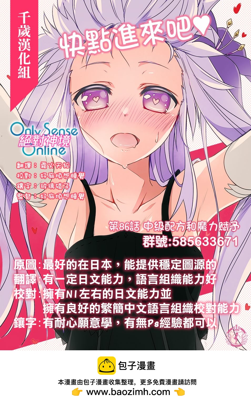 Only Sense Online - 第86話 - 3