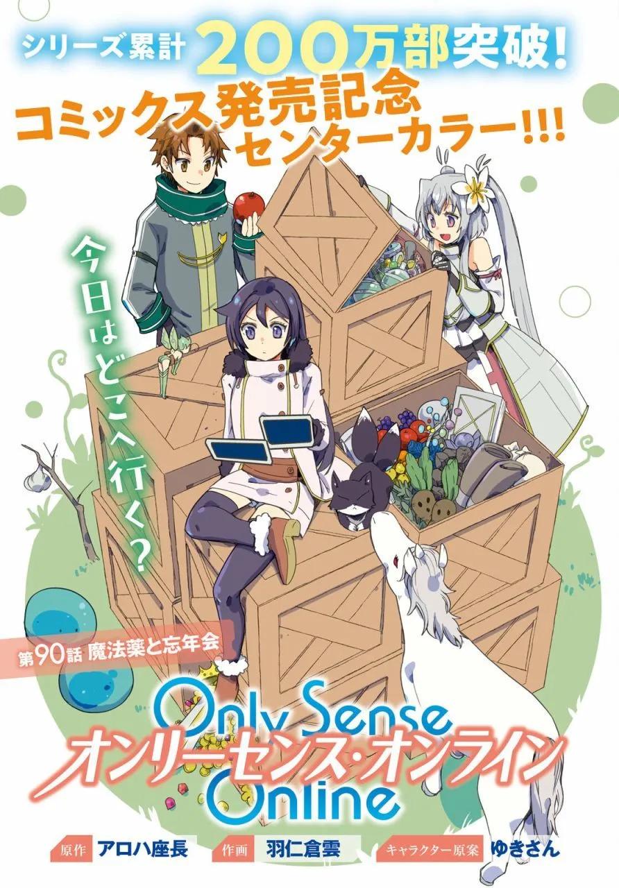 Only Sense Online - 90話 - 1