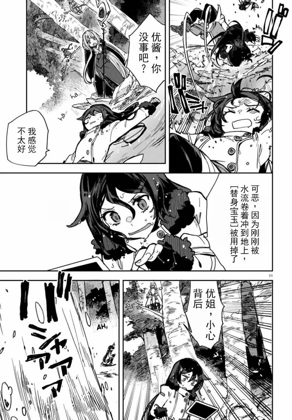 Only Sense Online - 98話 - 3