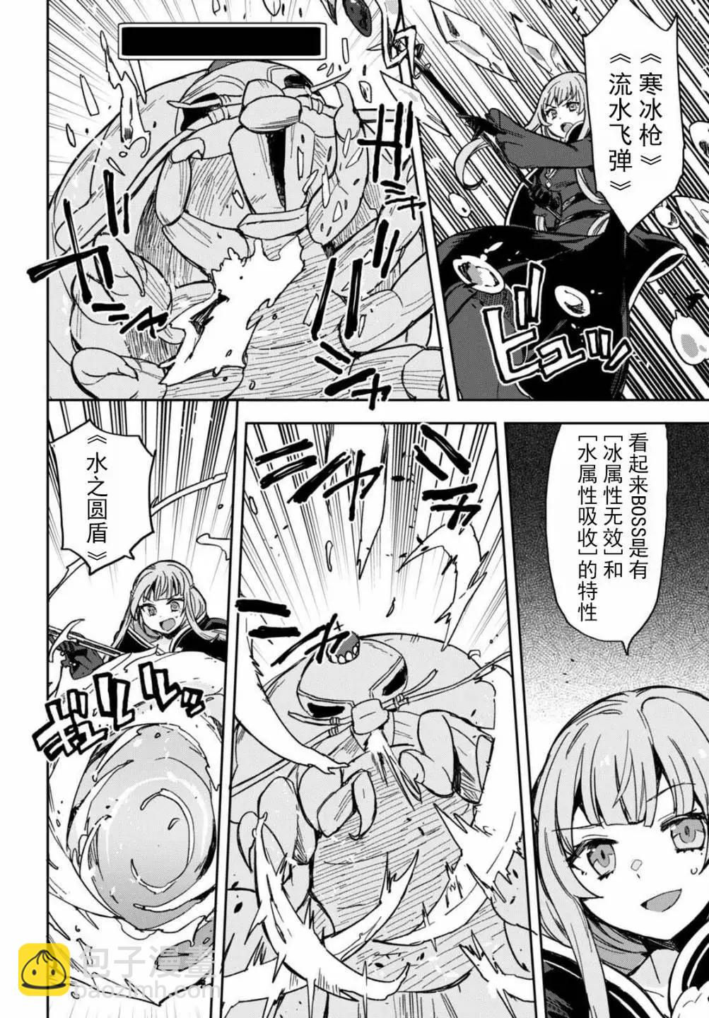 Only Sense Online - 98話 - 2