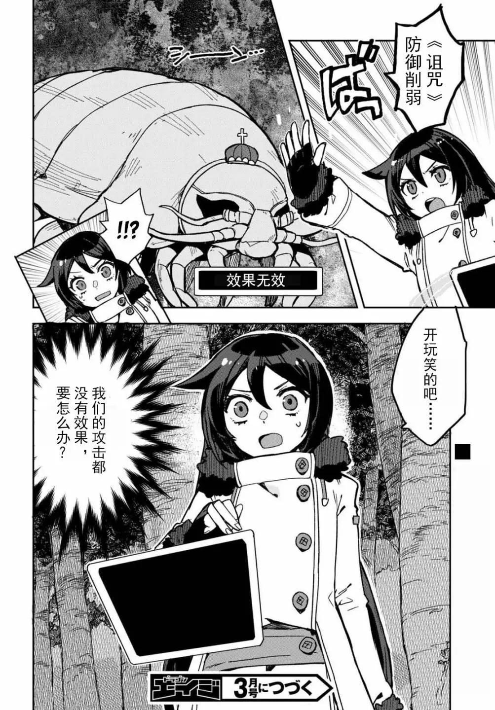 Only Sense Online - 98話 - 4