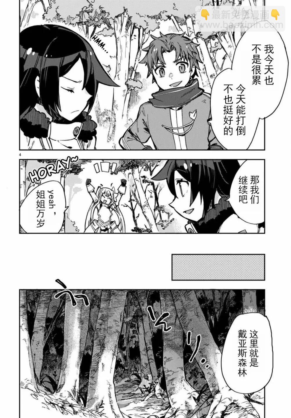 Only Sense Online - 98話 - 4
