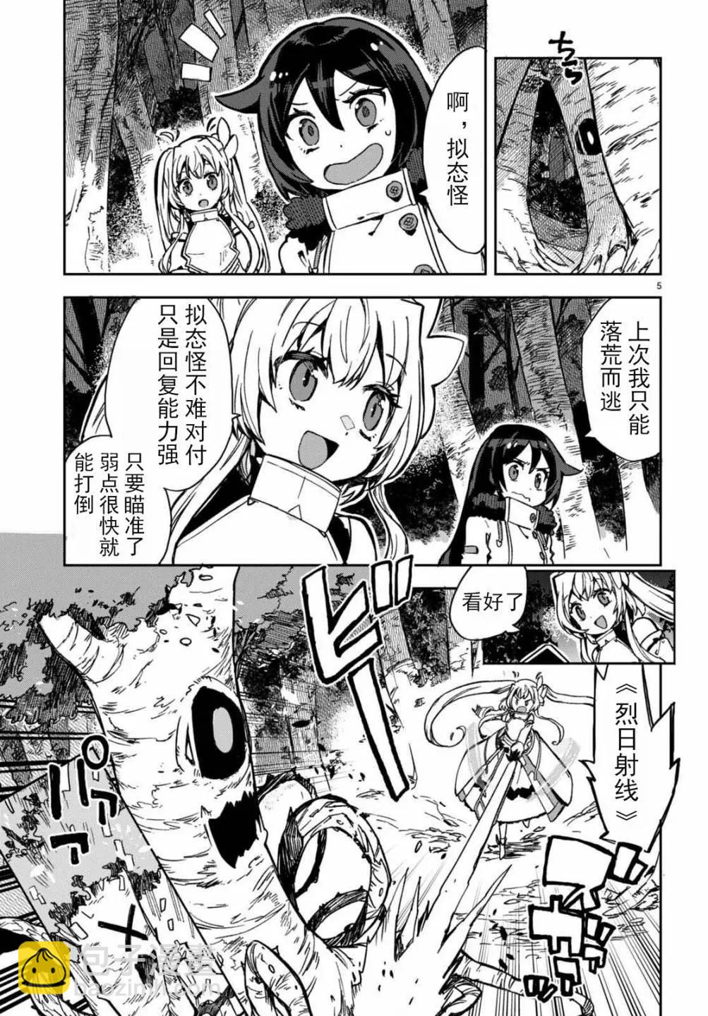 Only Sense Online - 98話 - 1