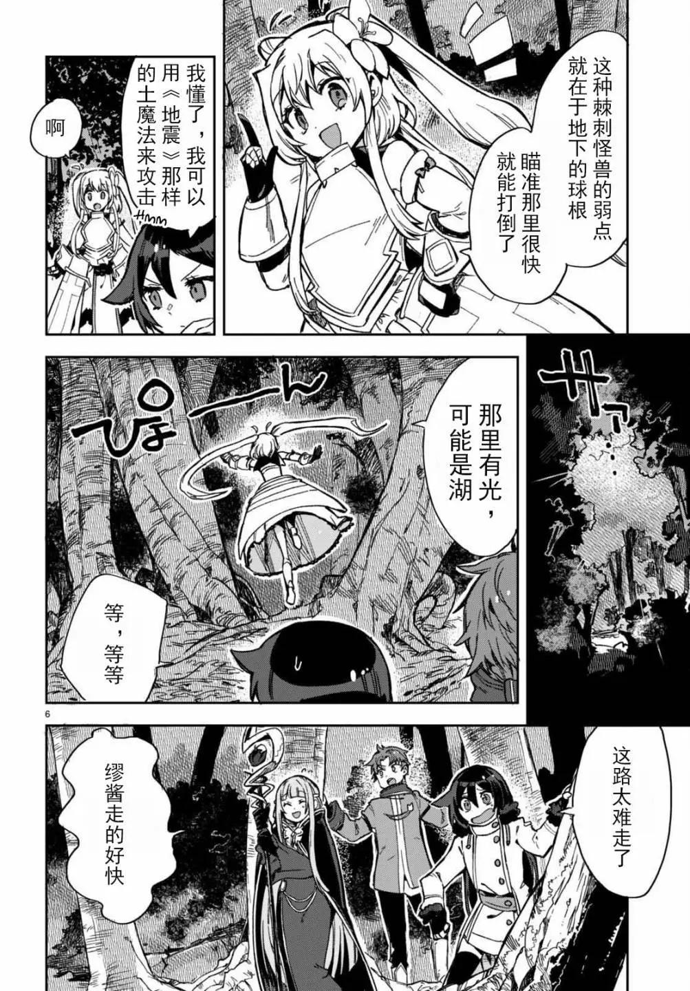 Only Sense Online - 98話 - 2