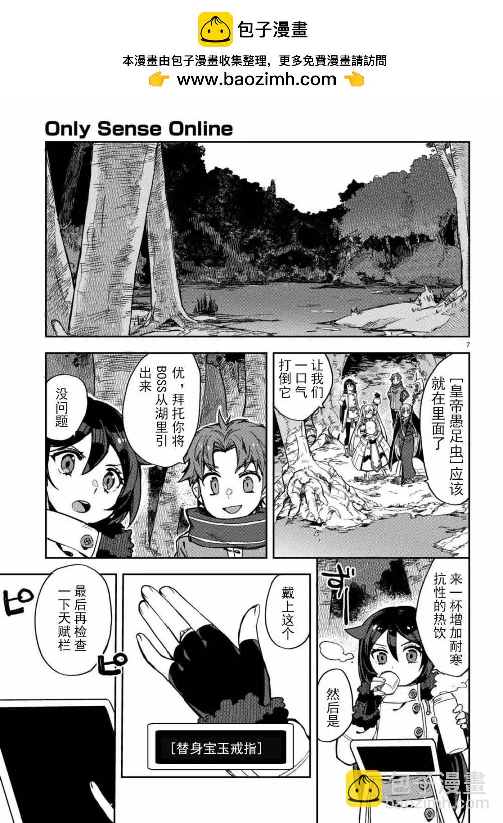 Only Sense Online - 98話 - 3