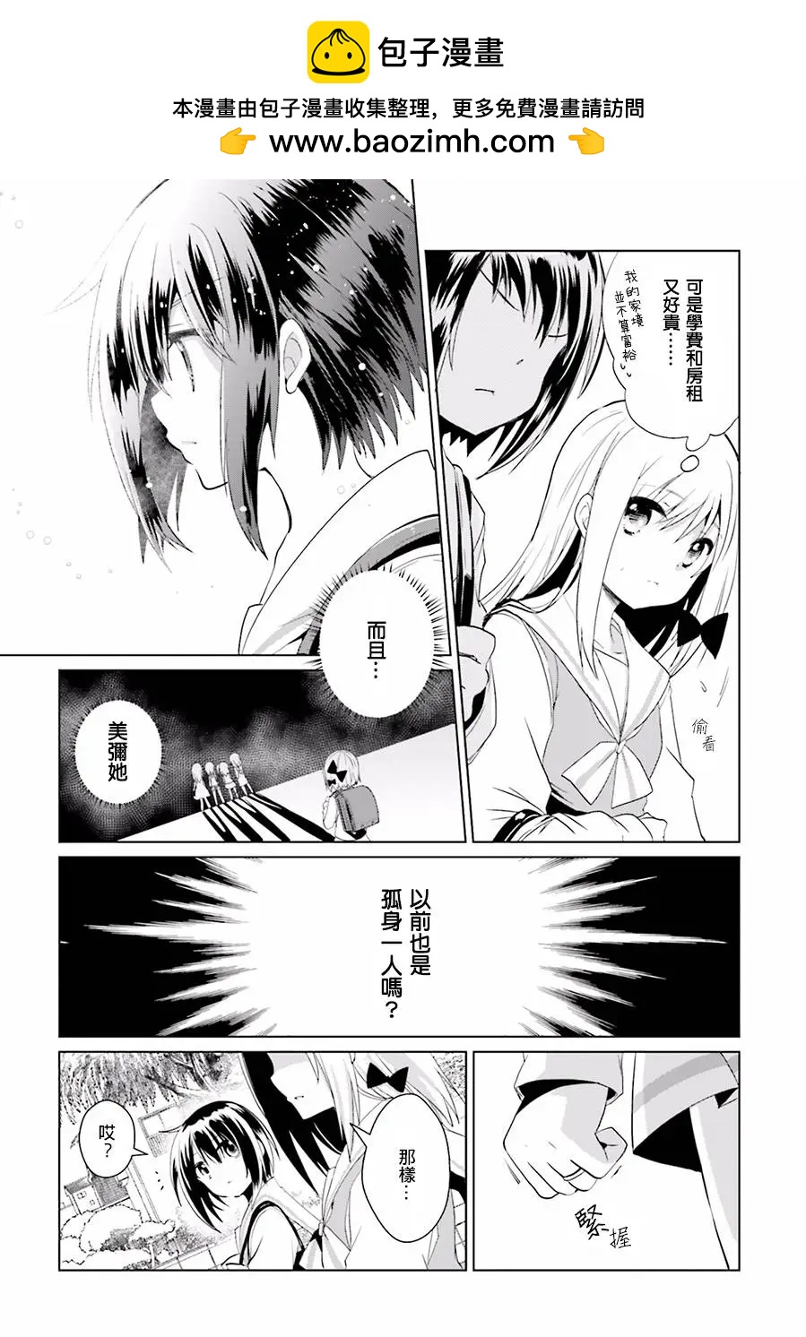 Only☆You - 第01回 - 5