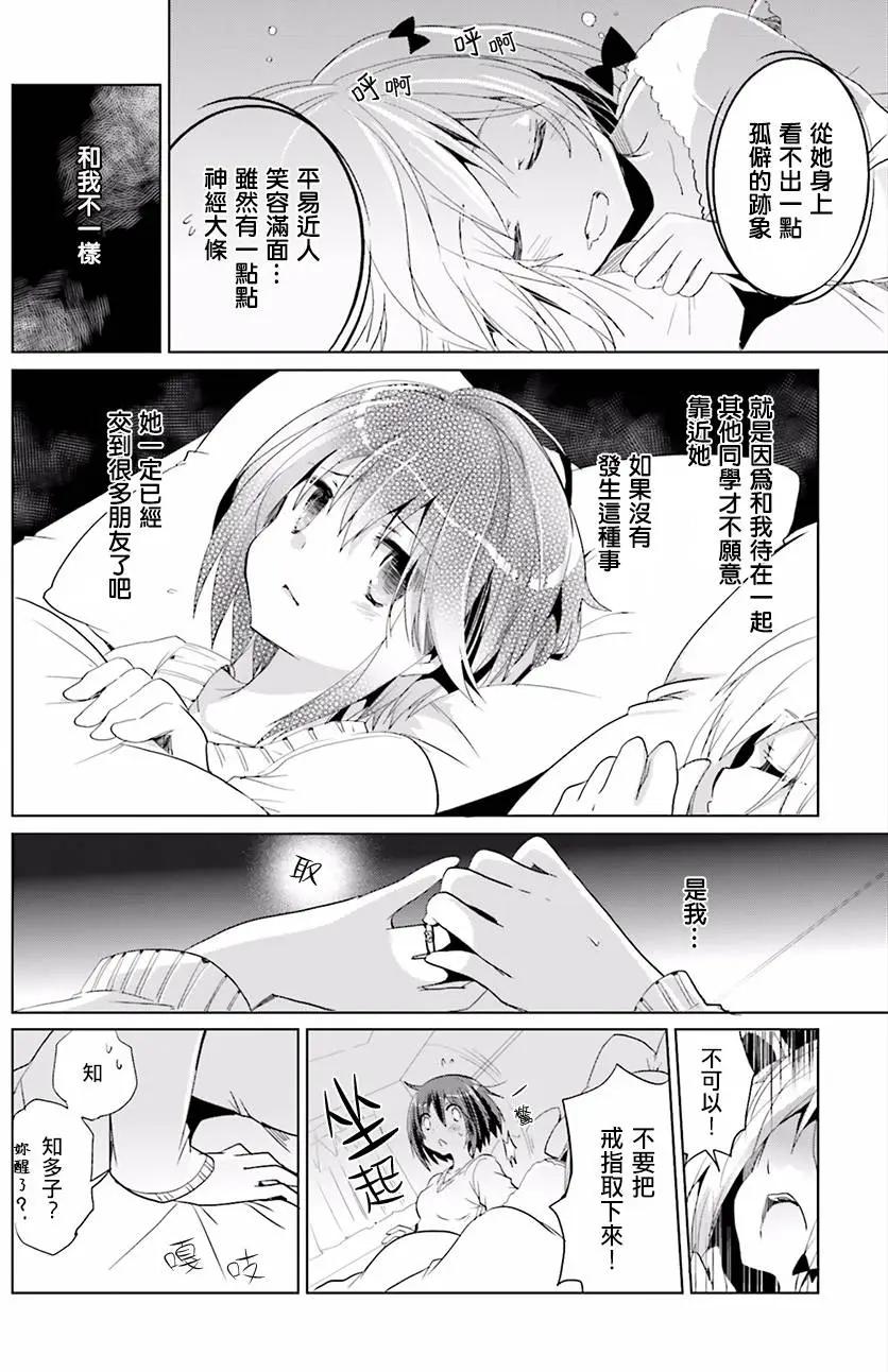 Only☆You - 第01回 - 5