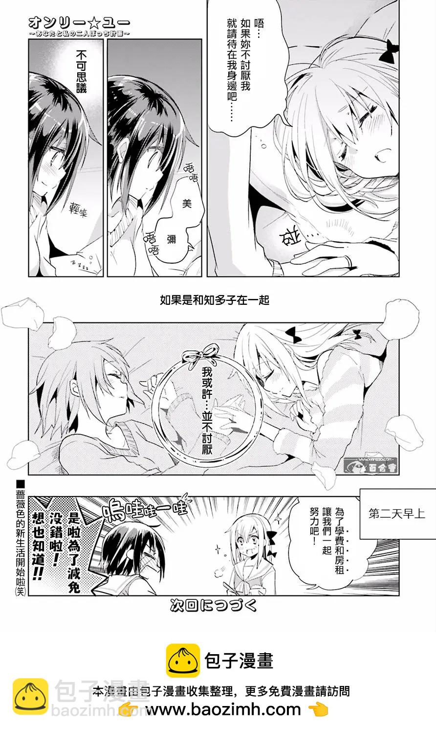 Only☆You - 第01回 - 1