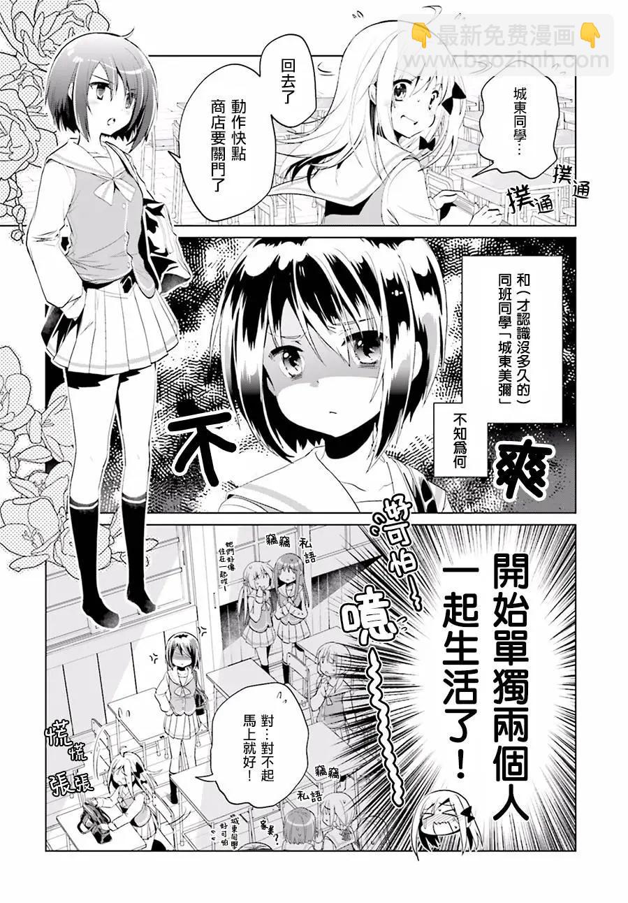 Only☆You - 第01回 - 3