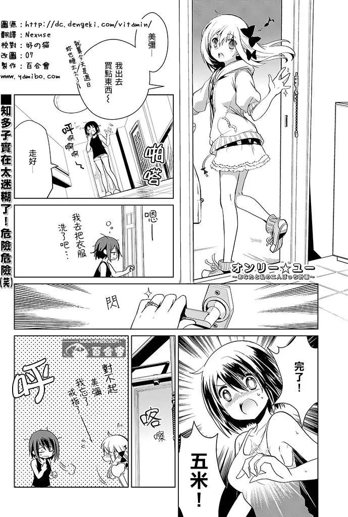 Only☆You - 第02回 - 1