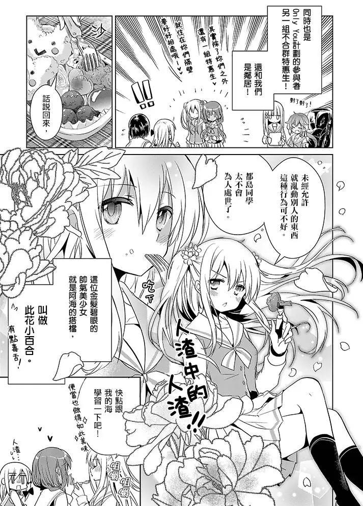Only☆You - 第02回 - 3