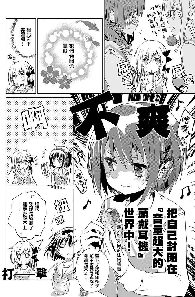 Only☆You - 第02回 - 4
