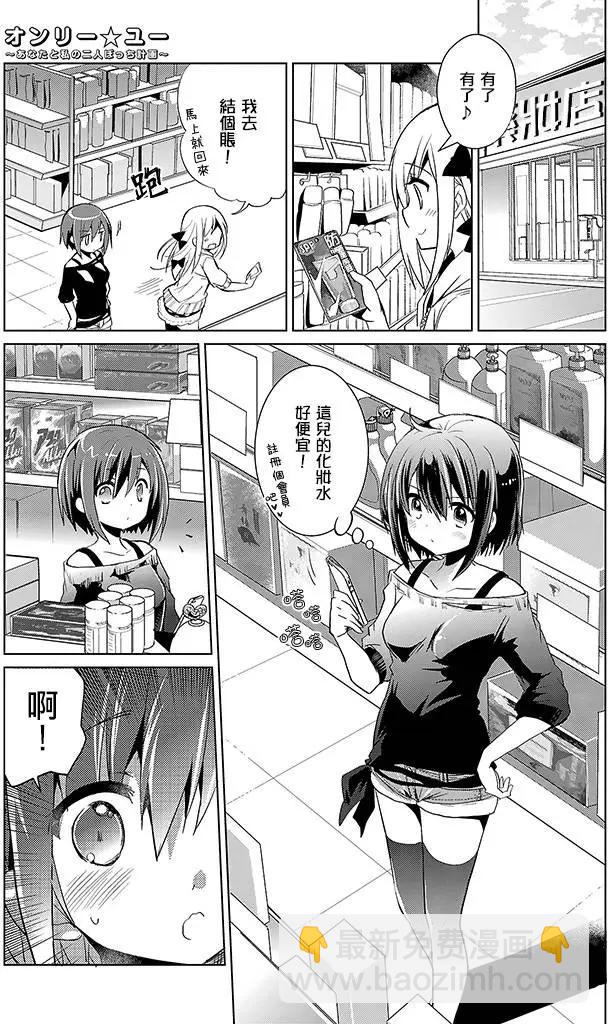 Only☆You - 第02回 - 3