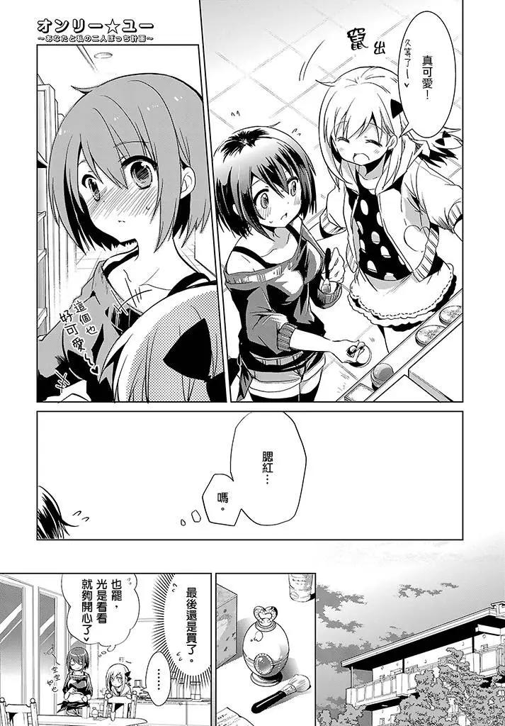 Only☆You - 第02回 - 5