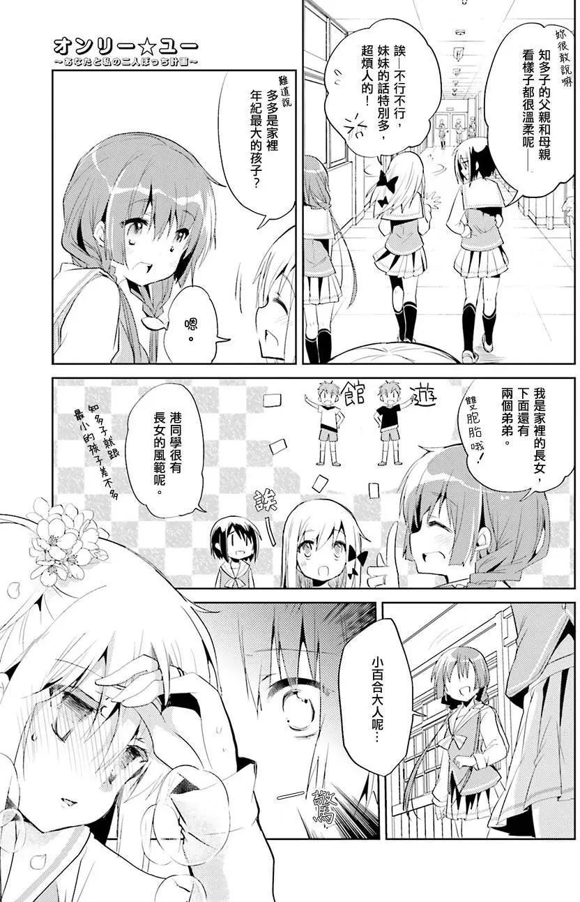 Only☆You - 第04回 - 3