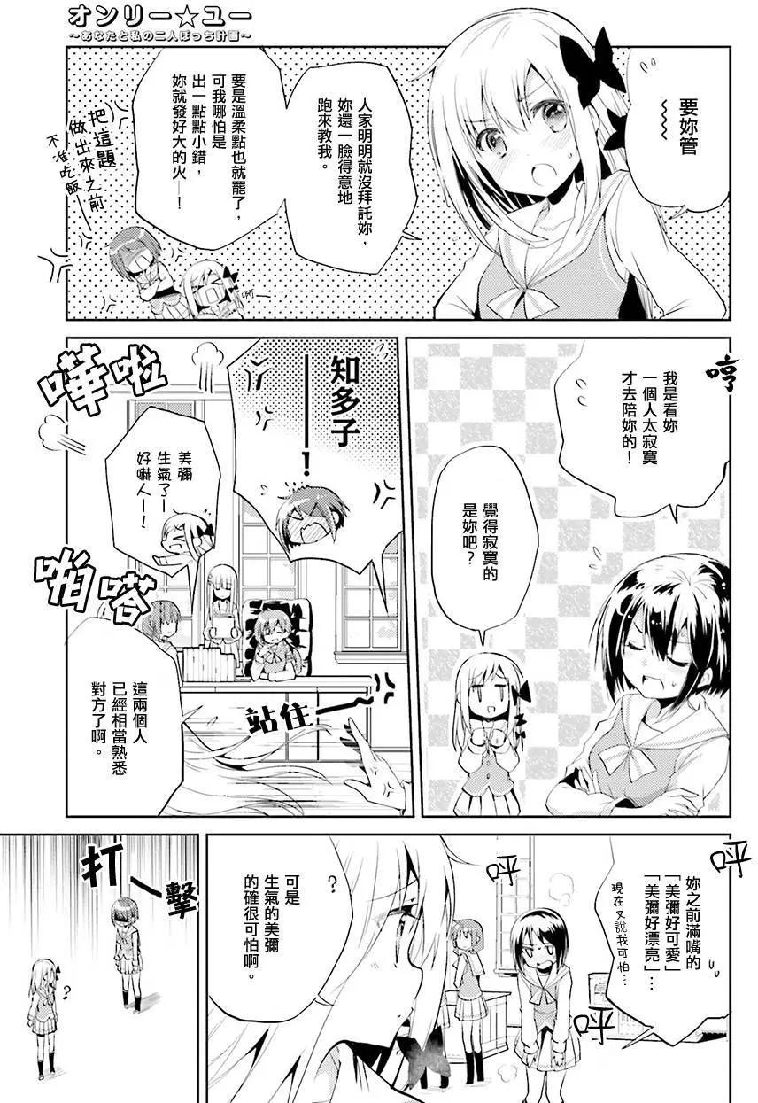 Only☆You - 第04回 - 3
