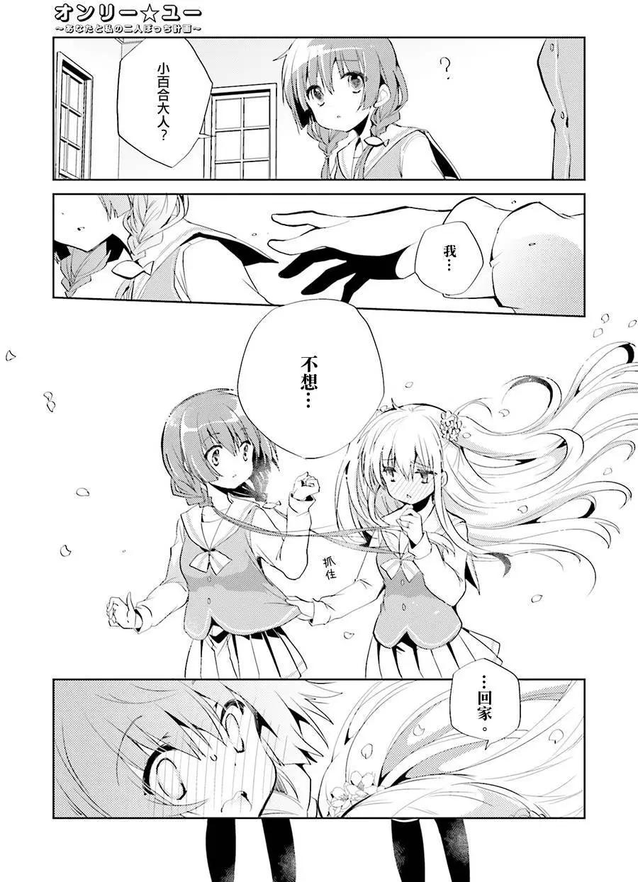 Only☆You - 第04回 - 2
