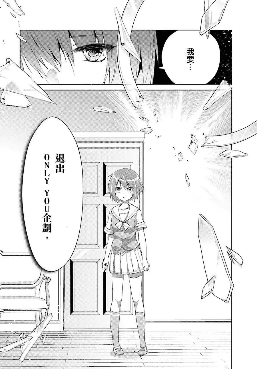 Only☆You - 第06回 - 1