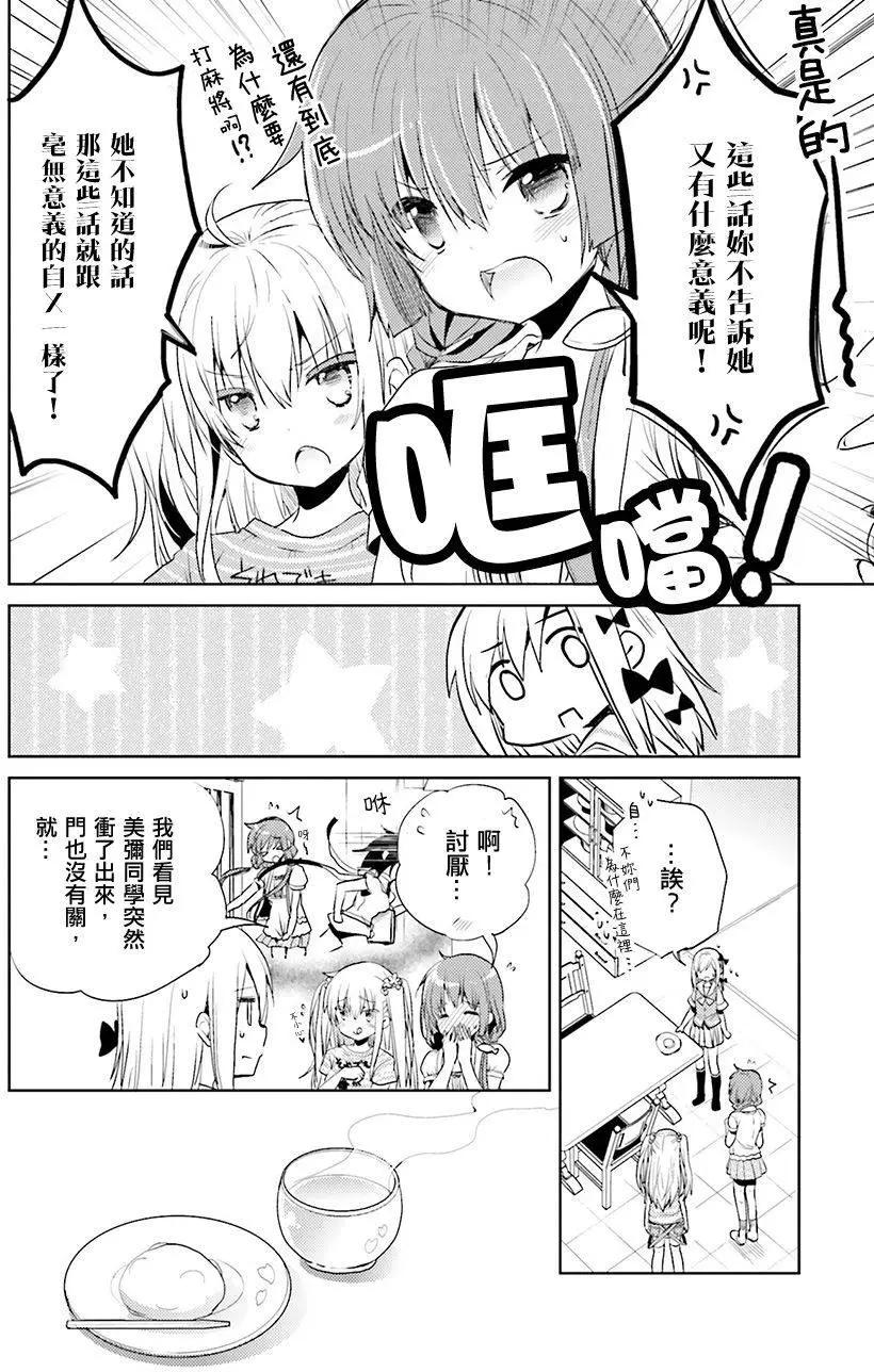 Only☆You - 第06回 - 4