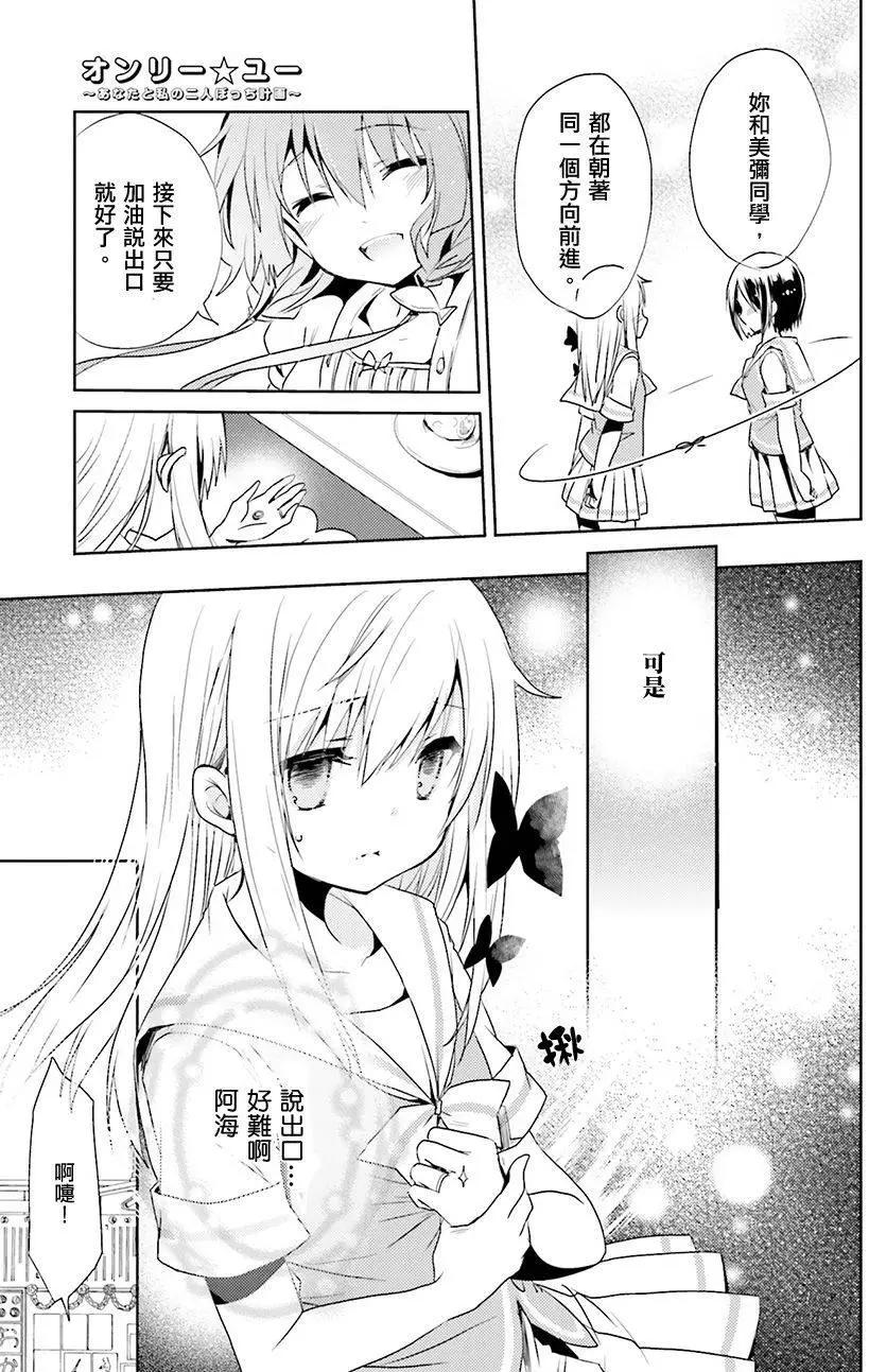 Only☆You - 第06回 - 2