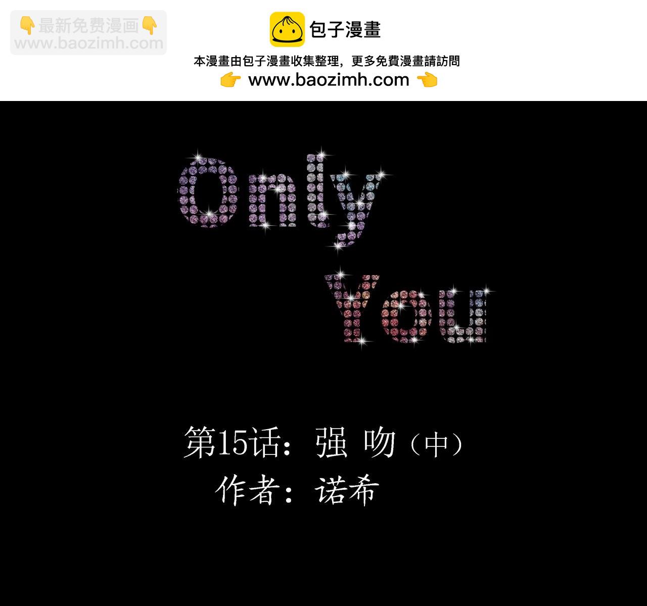 第15话 强吻（中）(1/3)-第15话