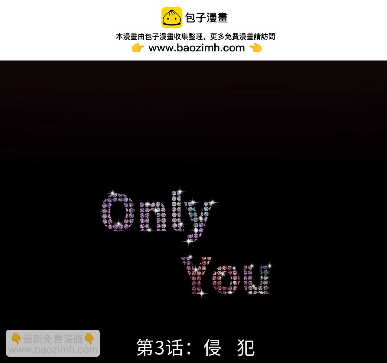 Only You - 第三話 侵犯(1/2) - 2