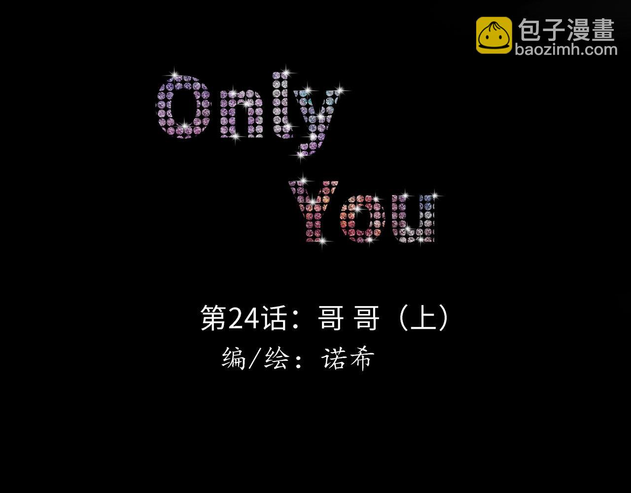 Only You - 第24話 哥哥（上）(1/2) - 4
