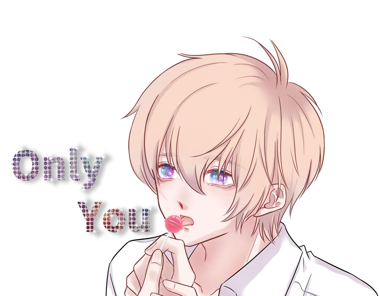 Only You - 番外篇：吃糖 - 1