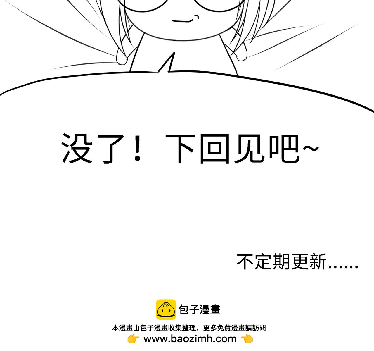 番外篇：吃糖-第33话