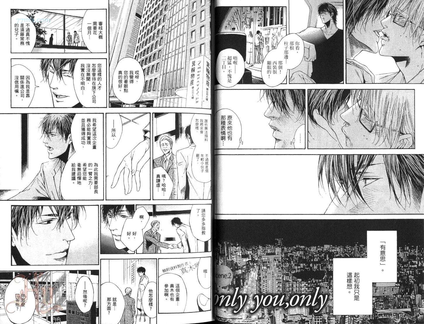 only you，only - 第1卷(1/3) - 3