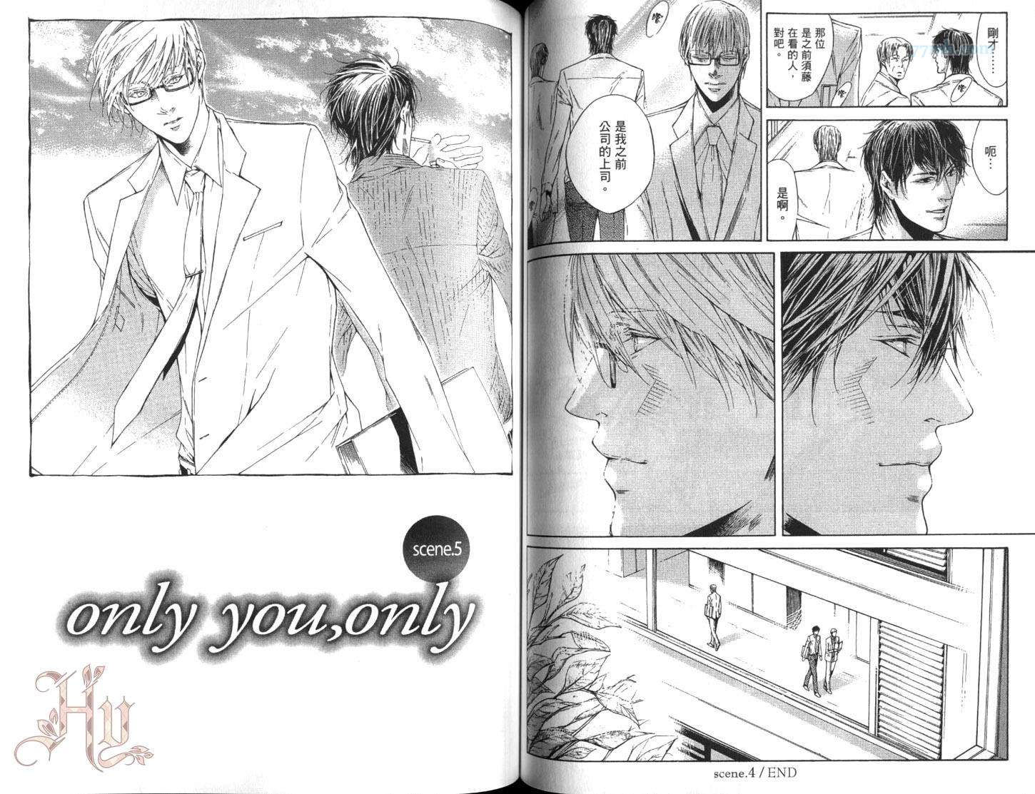 only you，only - 第1卷(2/3) - 4