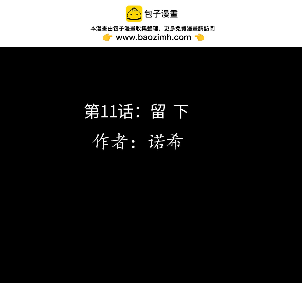 Only You之禁錮 - 第11話 留下(1/3) - 2