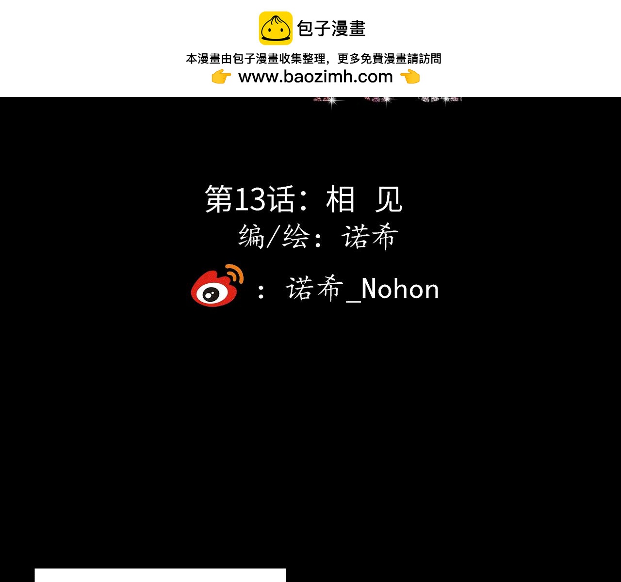 第13话  相见(1/3)-第13话