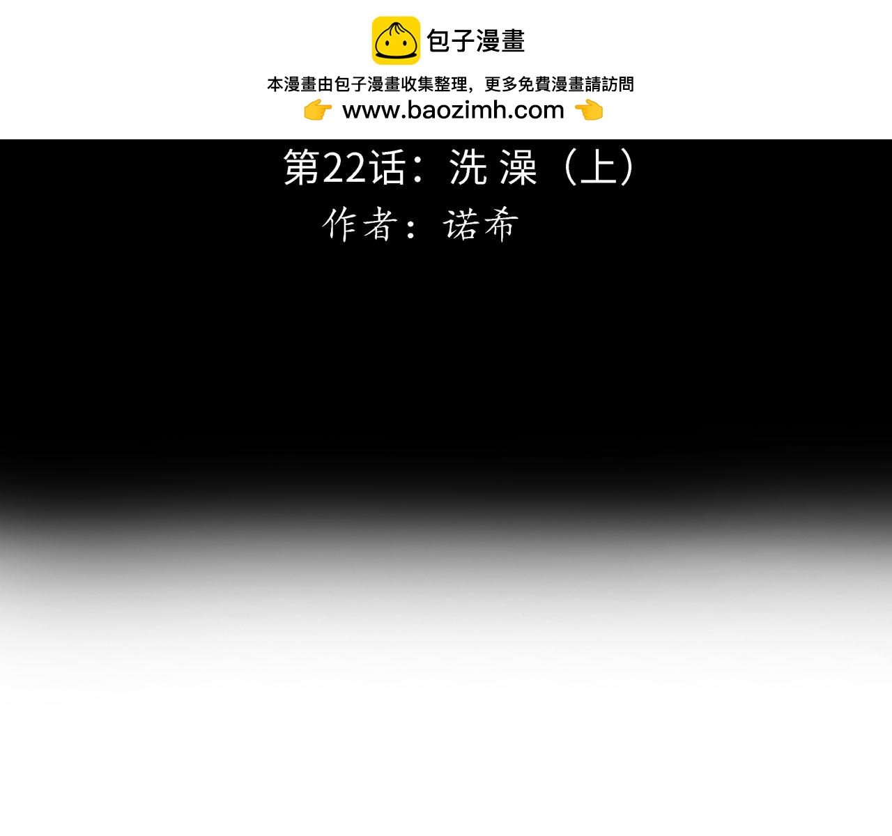 第22话 洗澡（上）(1/2)-第23话
