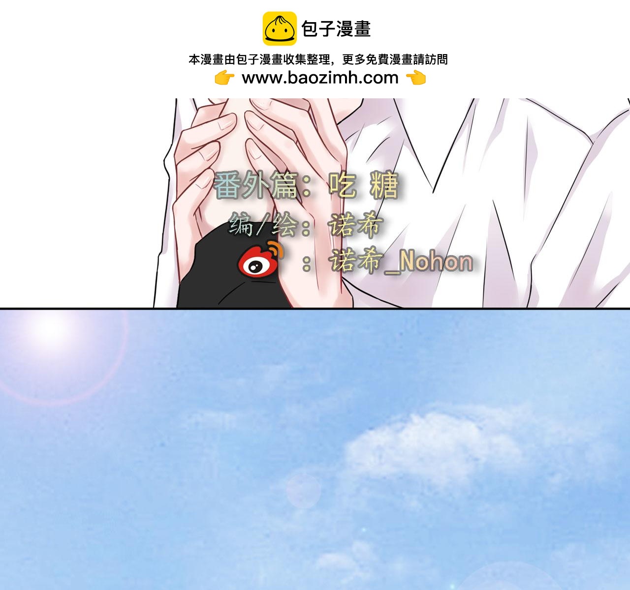 番外篇：吃糖-第33话