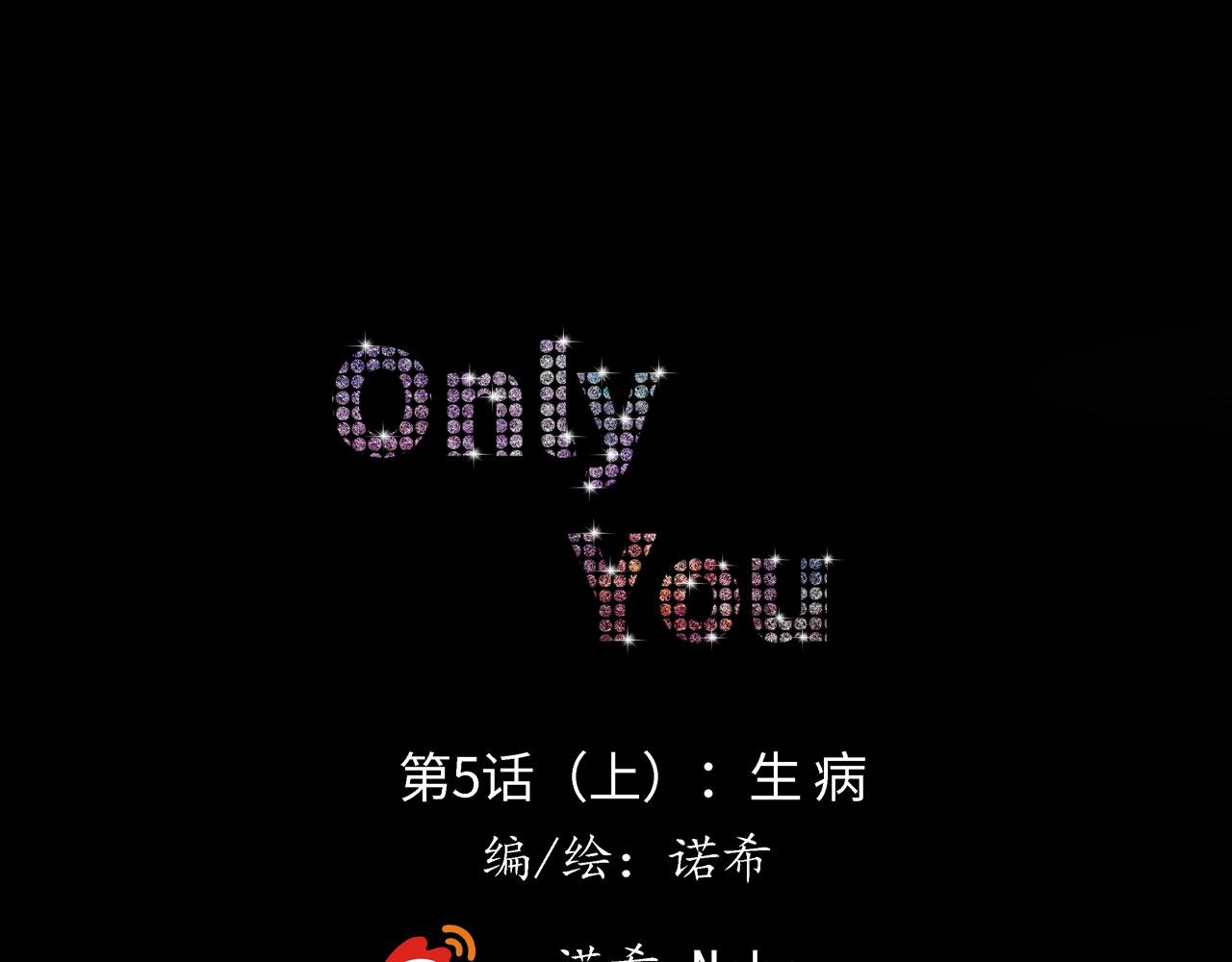 Only You之禁錮 - 第五話 生病(1/3) - 1