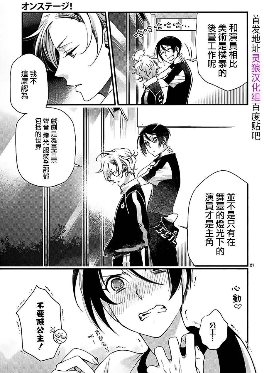 On Stage - 第01回 - 7