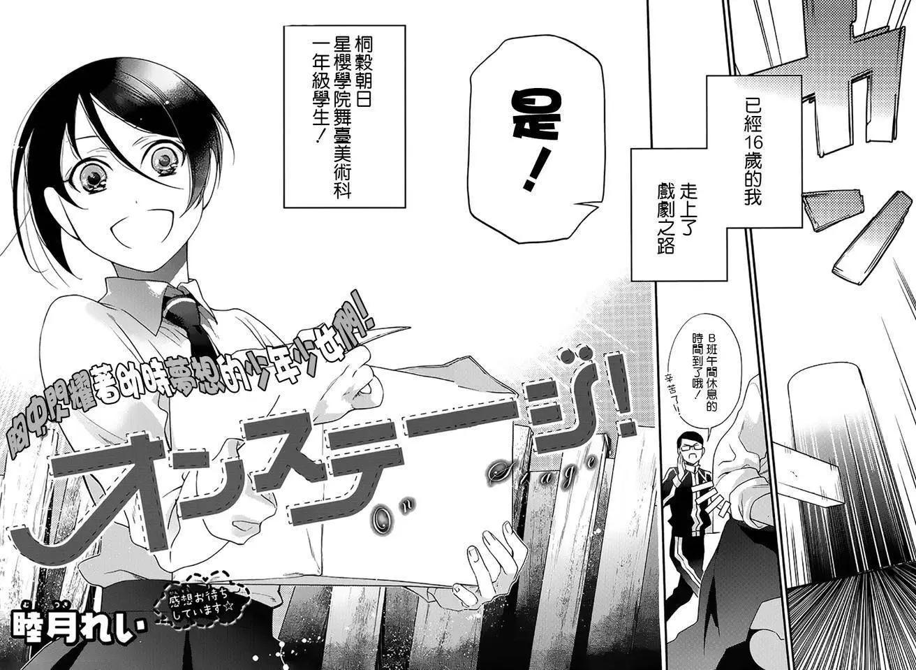 On Stage - 第01回 - 3