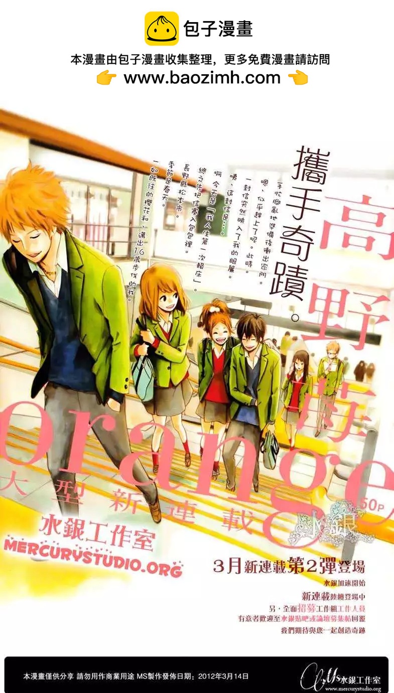 Orange - 第01回(1/2) - 2