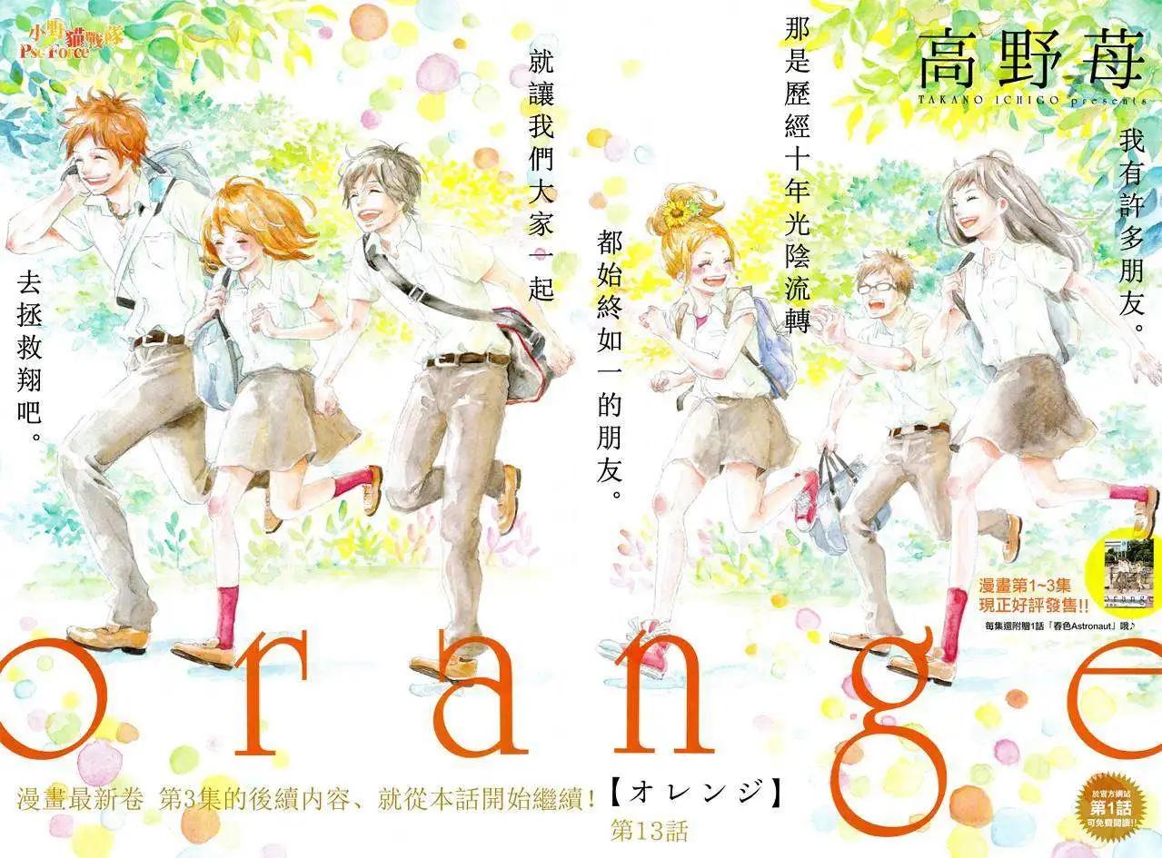 Orange - 第13回 - 3